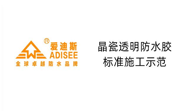 如何在不破壞外墻飾面的情況下做防水？