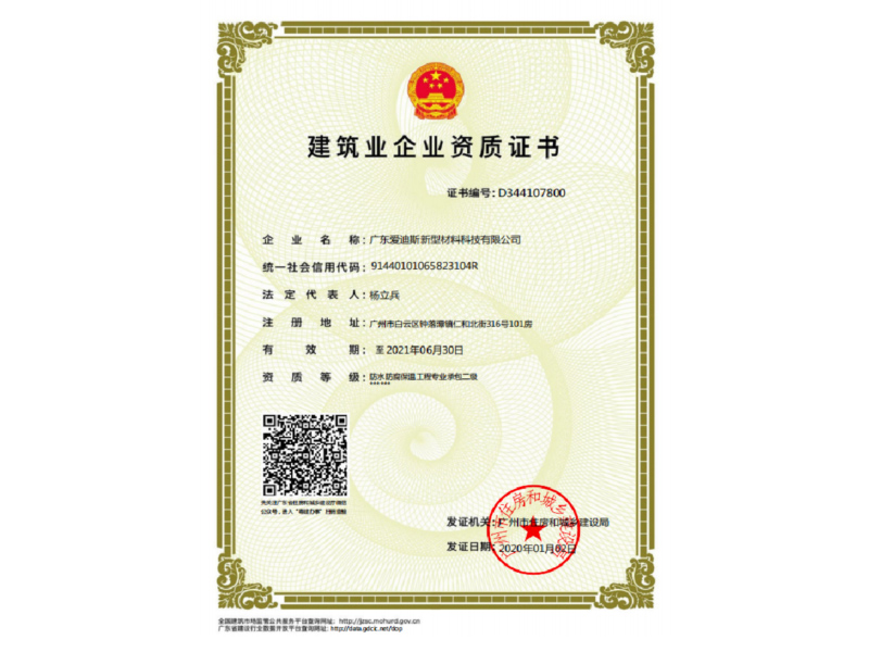 建筑業(yè)企業(yè)資質(zhì)證書(shū)